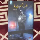 كتاب بقول لكم قصة  الكاتب فارس عاشور