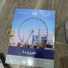 كتب ثاني ثانوي