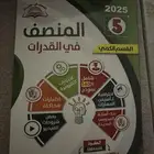 كتاب قدرات المنصف من جرير   كتابين التأسيس النماذج تدريب