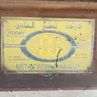 تانكي ماء 27 طن الشاصي شرط