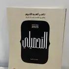 كتاب ناصر عبد الكريم طبعه 2025 ادبي