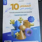 كتاب معاصر 10 دورته شغال والكتاب مستخدم