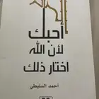 كتاب أحبك لأن الله اختار ذلك نظيف للبيع