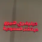 لوحات حروف بأرزة خطاط