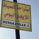 استراحه وادي ابن هشبل