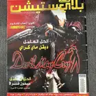 مجلة العاب بلايستيشن اصلية للبيع