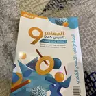 كتاب المعاصر 9 جديد