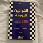كتاب القوانين اليوميه لروبرت غرين