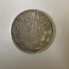 ريال الملك عبدالعزيز