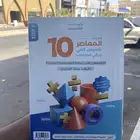 متوفر كتاب المعاصر 10 كميه محدوده
