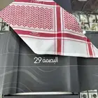 اشمغه متنوعه من البسام لدى محل الفارس الشهم