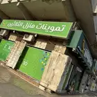 بقاله للتقبيل