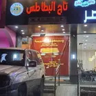 بوفيه لتقبيل