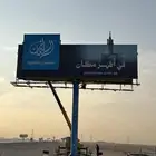 لوحات اعلانيه سور اعلاني