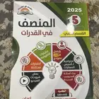 كتاب المنصف 2025 مع البنك الاسئلة