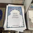 مصاحف جزء عم لحلقات التحفيظ