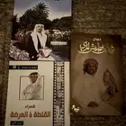 ديوان محمد بن فطيس و شعراء القلطه