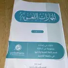 كتاب المهارات اللغوية محلول