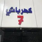اصلاح ظفيرة جميع السيارة