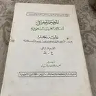 كتاب المعجم للبلاد العربية السعودية