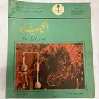 كتاب كيمياء عام 1405قديم