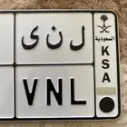 ل ن ى