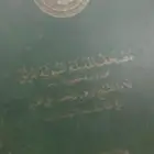 اشرطة مصحف المدينة المنورة