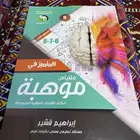 كتاب مقياس موهبه لم يستخدم الا مره