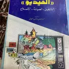 كتب صيانة اجهزة
