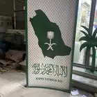 هدايا العيد الوطني السعودي