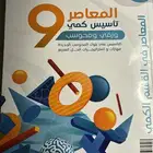 كتاب المعاصر تسعه