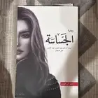 كتاب ابابيل والجساسه الجزء الاول والثاني