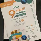 كتاب المعاصر 9 لفظي