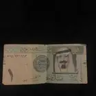 ريال الملك عبدالله