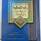 كتاب زاد المعاد