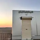 حوش للايجار