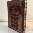 كتاب التأسيس في فن دراسة الاسانيد