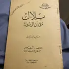 كتاب بلال مؤذن الرسول لعبدالحميد جوده السحار