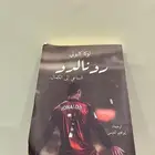 كتاب كريستيانو رونالدو الساعي الى الكمال