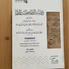 كتاب روضة الناظر وجنة المناظر الجزء الاول والثاني
