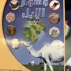 كتاب وسوم الابل في الجزيرة العربية