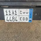 للبيع لوحة ب ب ع 4484نقل