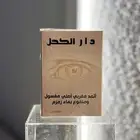 كحل اثمد مغربي