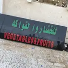 لوحت موحل خضار