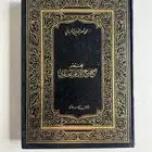 كتب صحيح البخاري الموطأتقريب التهذيب اغاثة اللهفان صيد الخاط