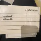 كتيب كامري