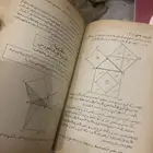 كتاب المعاصر الهندسه قديم جدا
