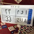 لوحه نقل 33 مميزه
