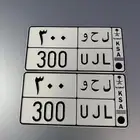 لوحه مميزه رقم 300
