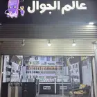 محل جوالات لتقبيل السوق الشعبي في تثليث